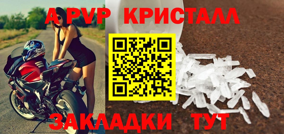 Alpha-PVP  Вход с VPN  А ПВП кристаллы  Усолье-Сибирское  А ПВП кристаллы  Альфа ПВП СК 