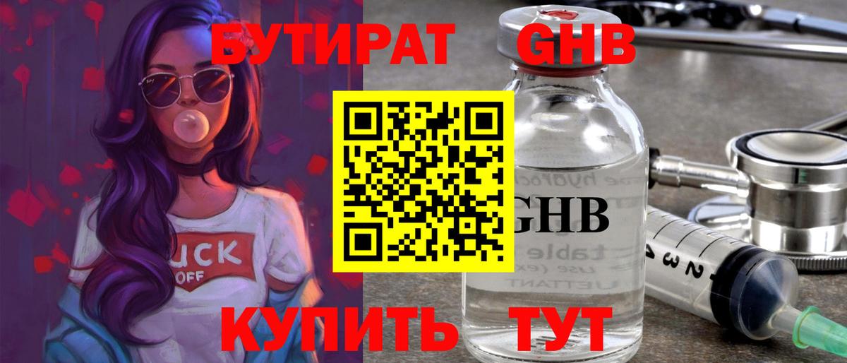 Усолье-Сибирское  Бутират бутик  БУТИРАТ  Вход с VPN 