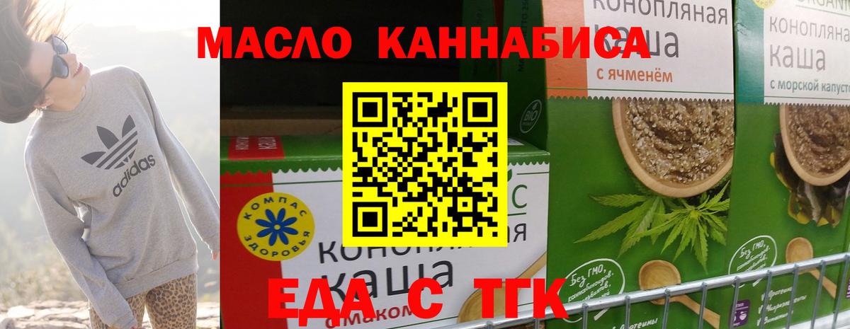 Усолье-Сибирское  Еда ТГК конопля  Вход с VPN 
