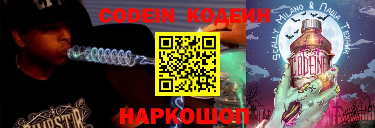 Кодеин Purple Drank  Codein Purple Drank  Вход с VPN  Усолье-Сибирское 