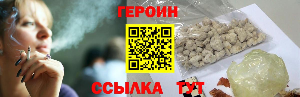 ГЕРОИН VHQ  Вход с VPN  ГЕРОИН  Усолье-Сибирское 