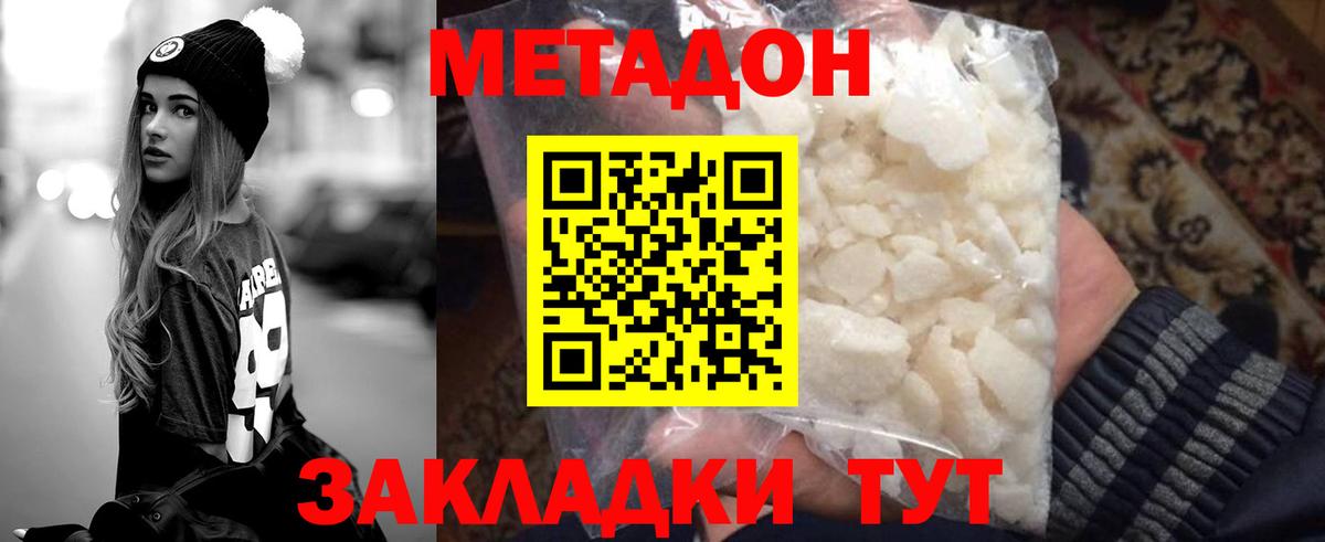 Усолье-Сибирское  МЕТАДОН кристалл  Вход с VPN  Метадон methadone 