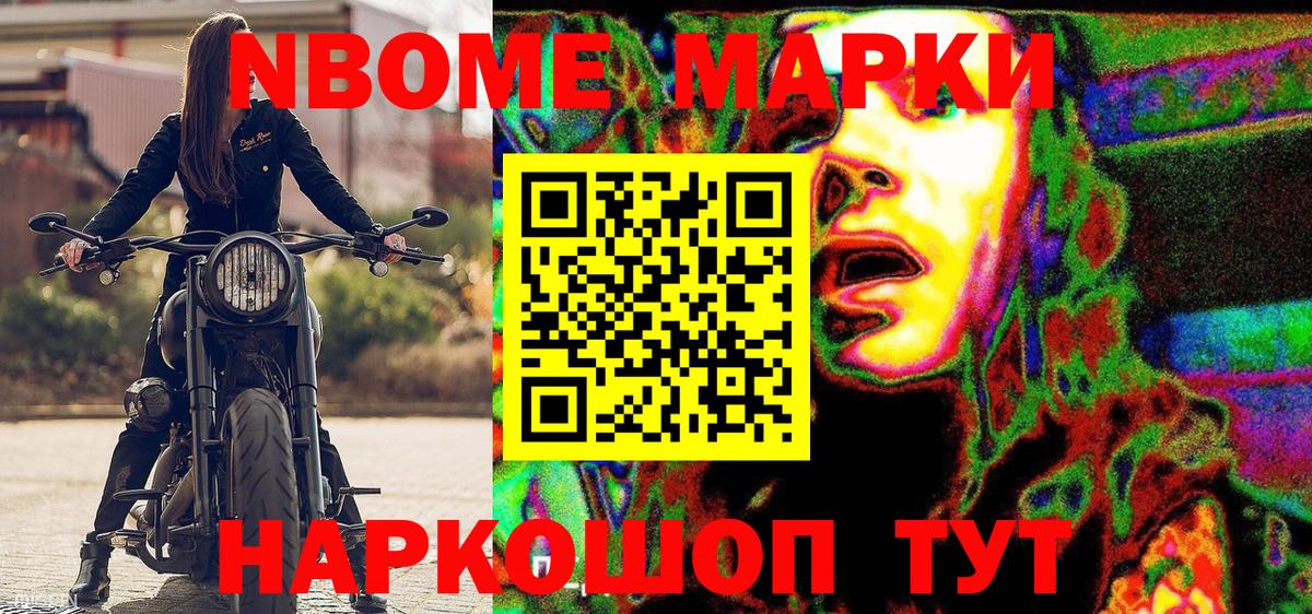 Марки NBOMe 1500мкг  Вход с VPN  Марки NBOMe 1500мкг  Усолье-Сибирское 